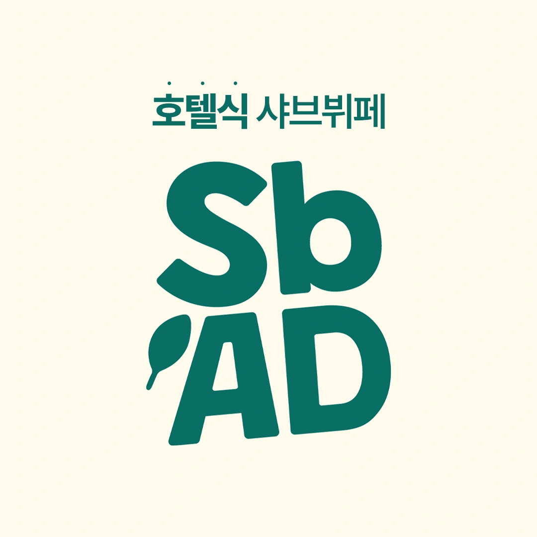 샤브올데이 직원 / 아르바이트 모집