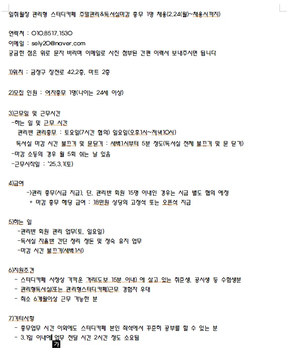 관리형스터디카페 관리반 학생관리 및 마감총무 공고 썸네일