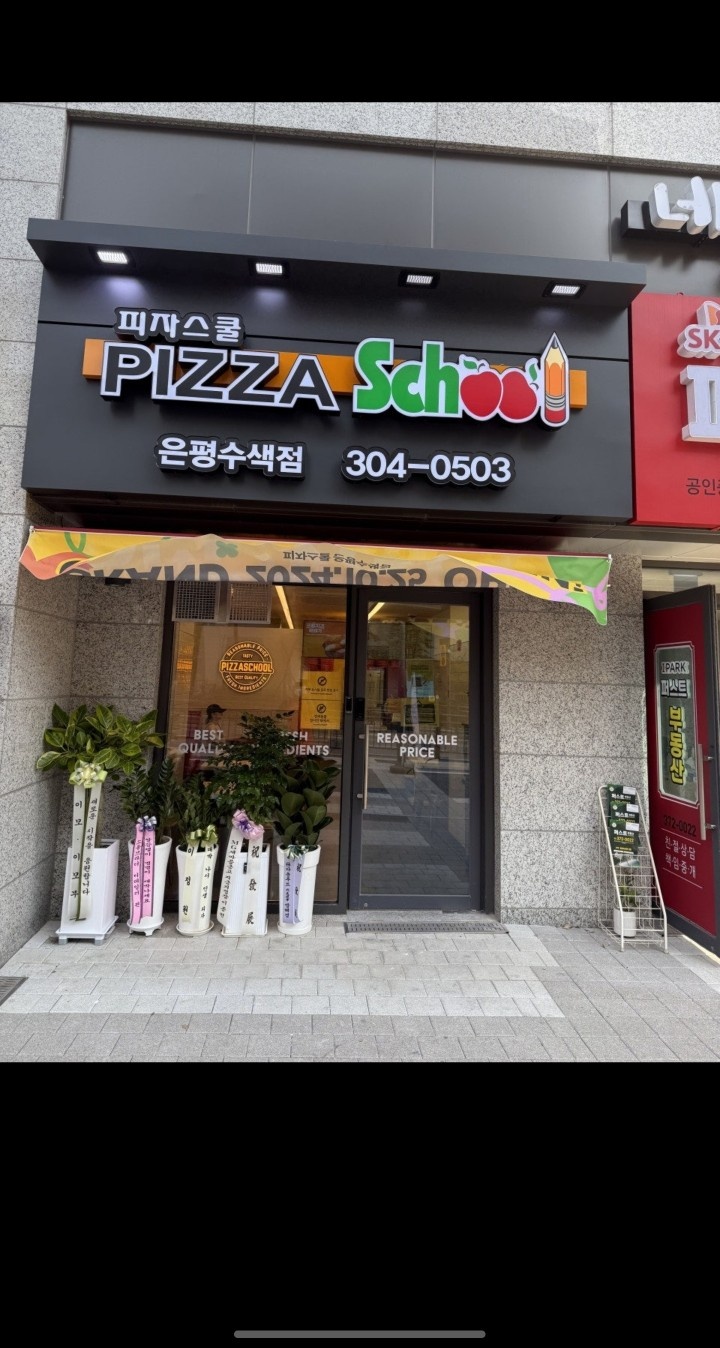 피자스쿨 은평수색점에서 알바분 모집합니다!!! 공고 썸네일