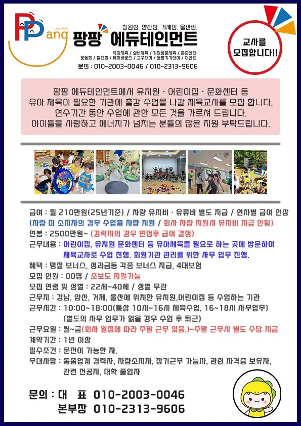 팡팡에듀테인먼트에서 직원 추가 채용 합니다.