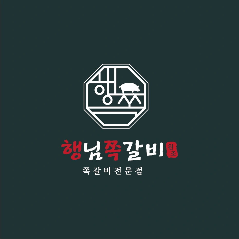 행님쪽갈비 소답점 구인합니다