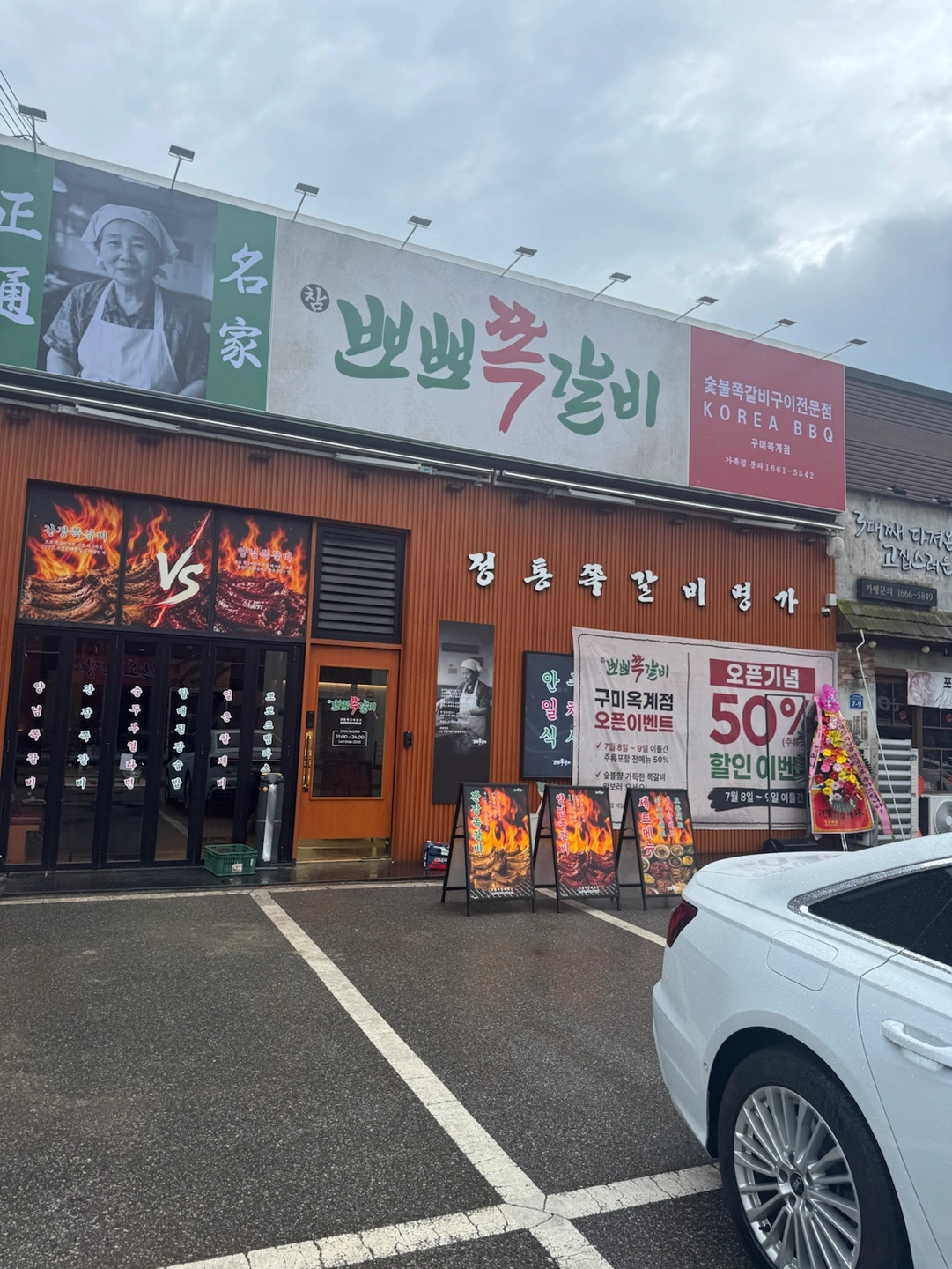 참뽀뽀쪽갈비 구미옥계점 알바 채용