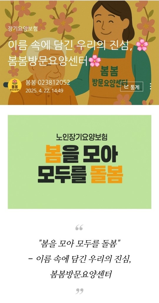 요양보호사 선생님 구해요! 공고 썸네일