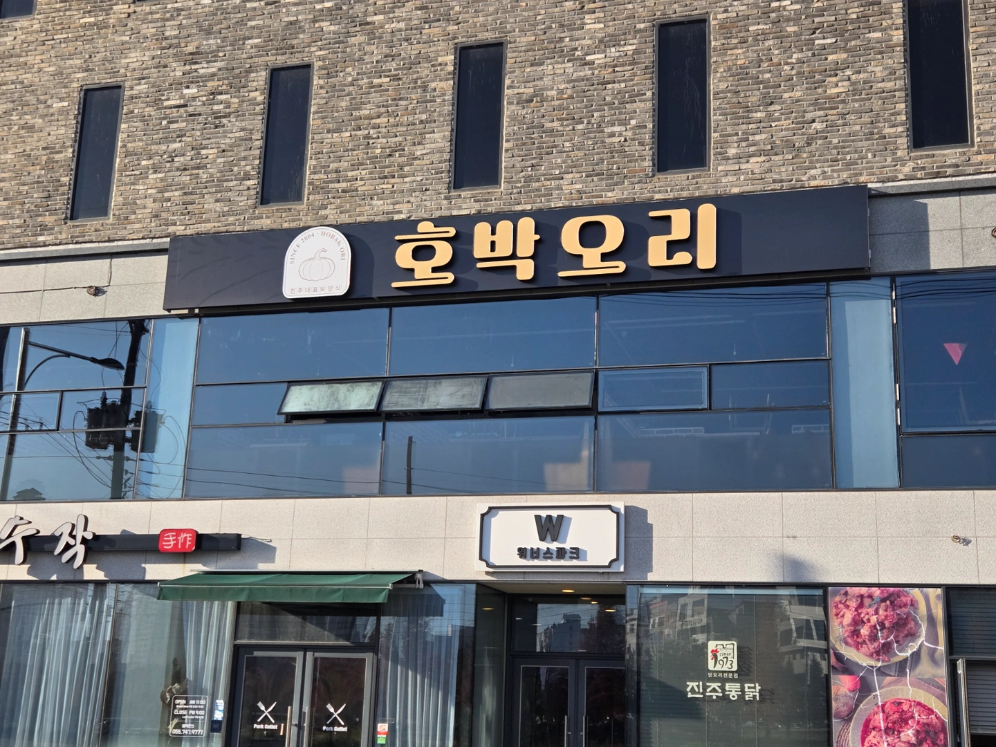 호박오리 초전본점, 평거점 직원, 주말 알바 모집합니다