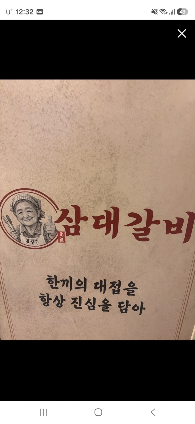 정관 삼대갈비 금토 설겆이알바 구합니다