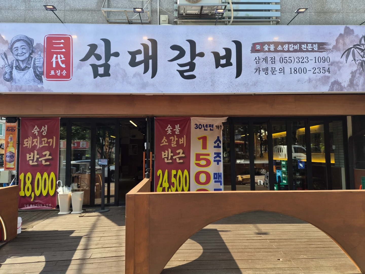 삼계 삼대갈비 직원, 본사바이저 모집