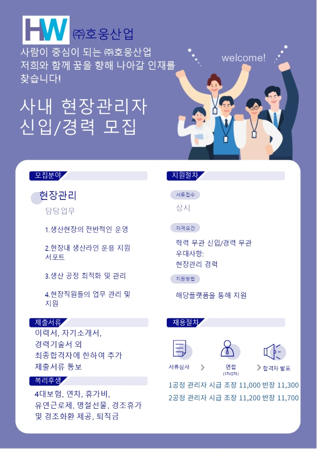 로봇트용접 현장 관리자(조장급) 채용합니다.