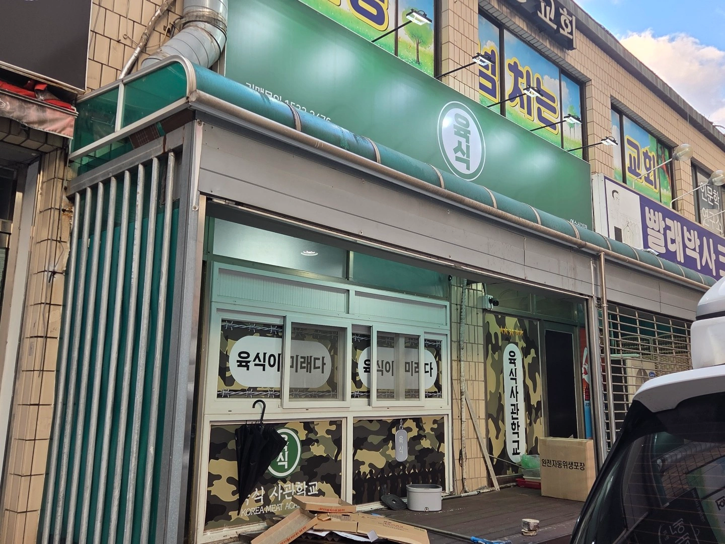 고기배달 전문점 고기조리파트구해요