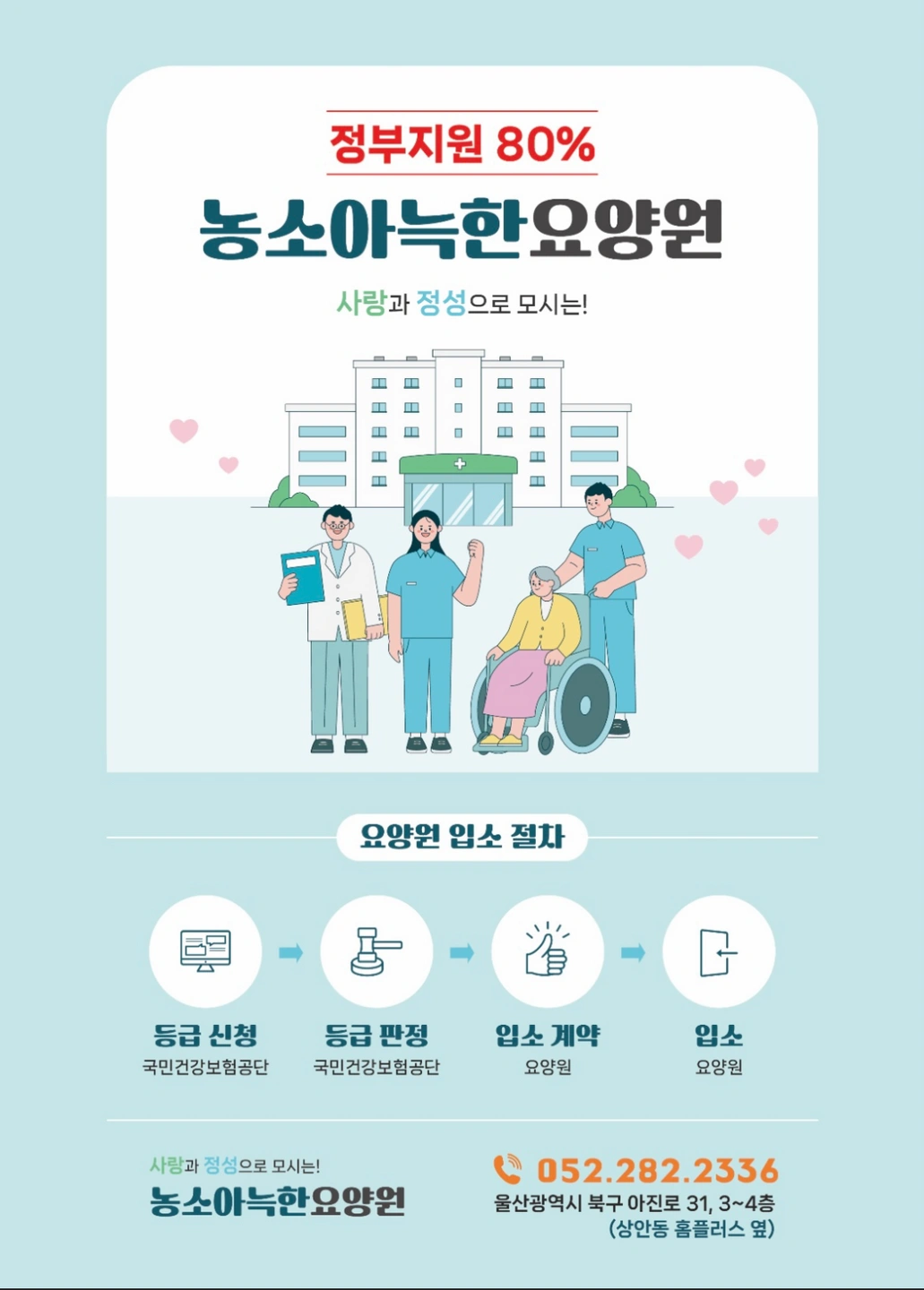 요양원 요양보호사 구인