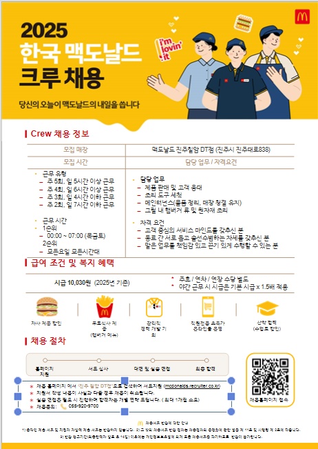 급구) 맥도날드 진주칠암DT점야간 00-07 구합니다! 공고 썸네일