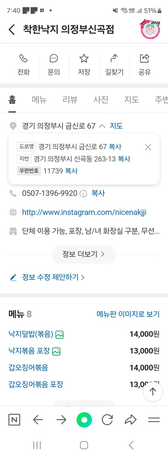 지금 신곡동 착한낙지 포장해 주실분 회룡역앞아파트입니다 공고 썸네일