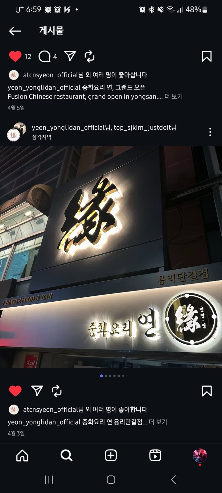 중화요리 연 용리단길점 홀직원 구합니다. 공고 썸네일