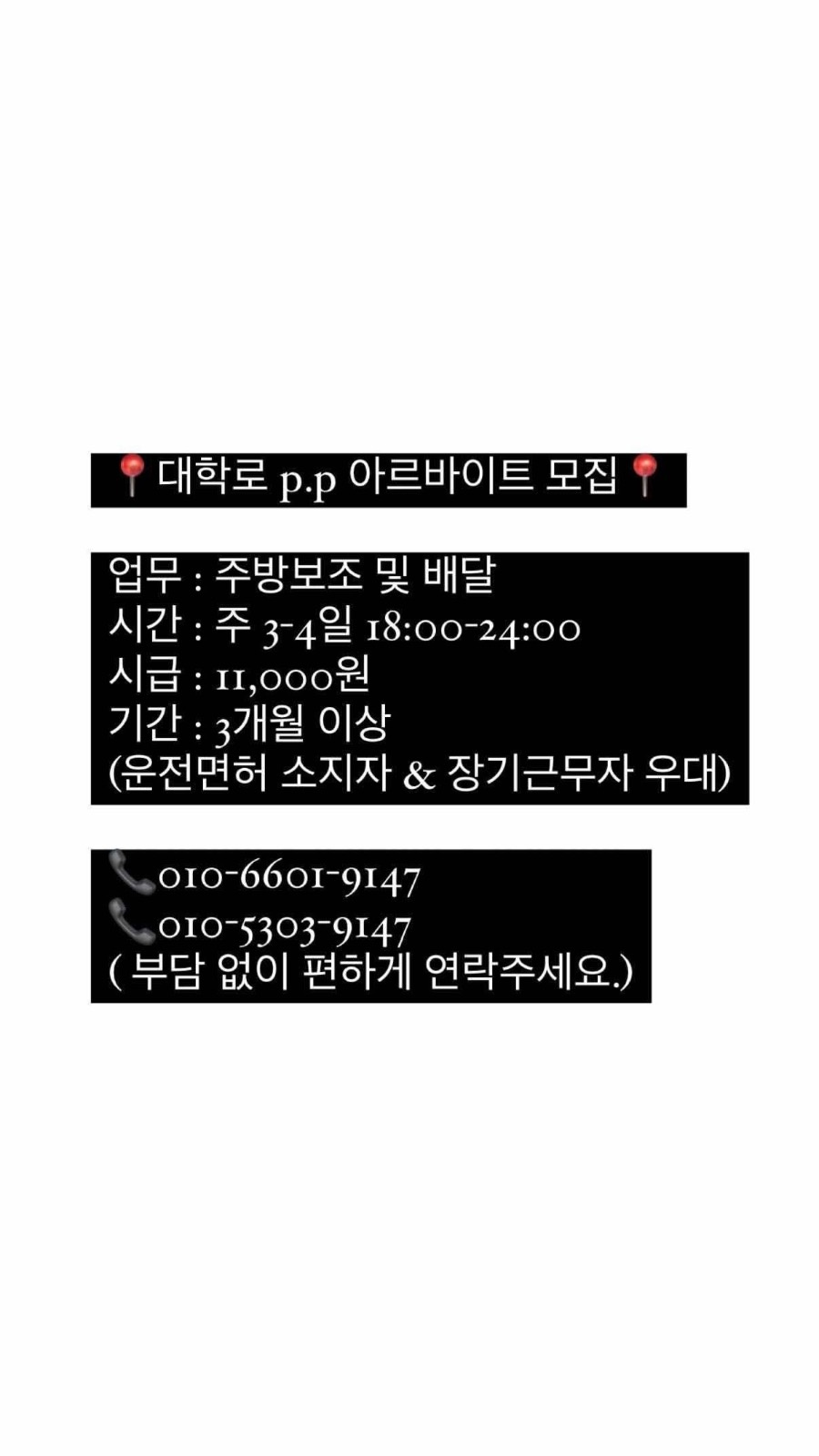 대학로 PP  알바 구합니다! 공고 썸네일