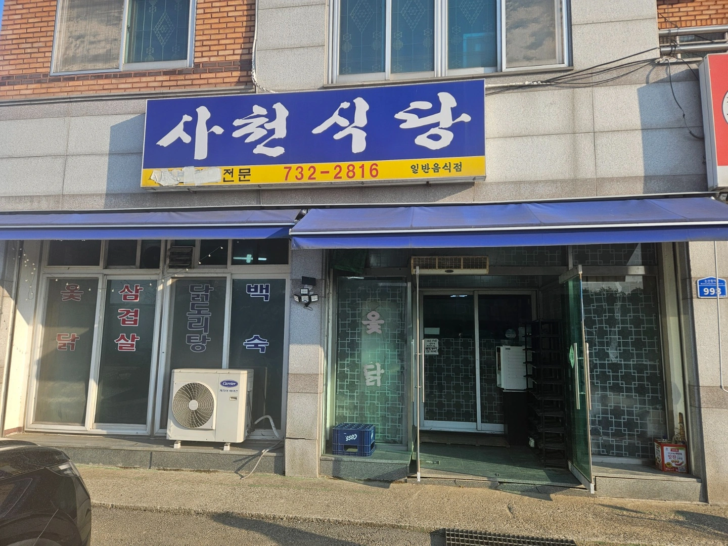 광석면 사천식당 주방 직원 구합니다