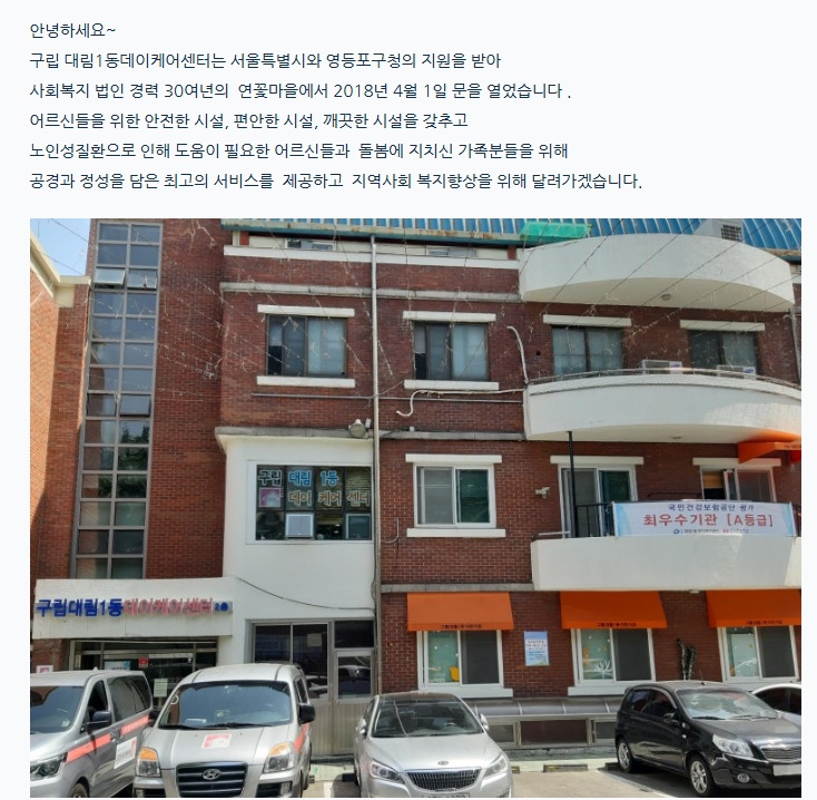 구립대림1동데이케어센터 작업치료사 구인 공고 썸네일