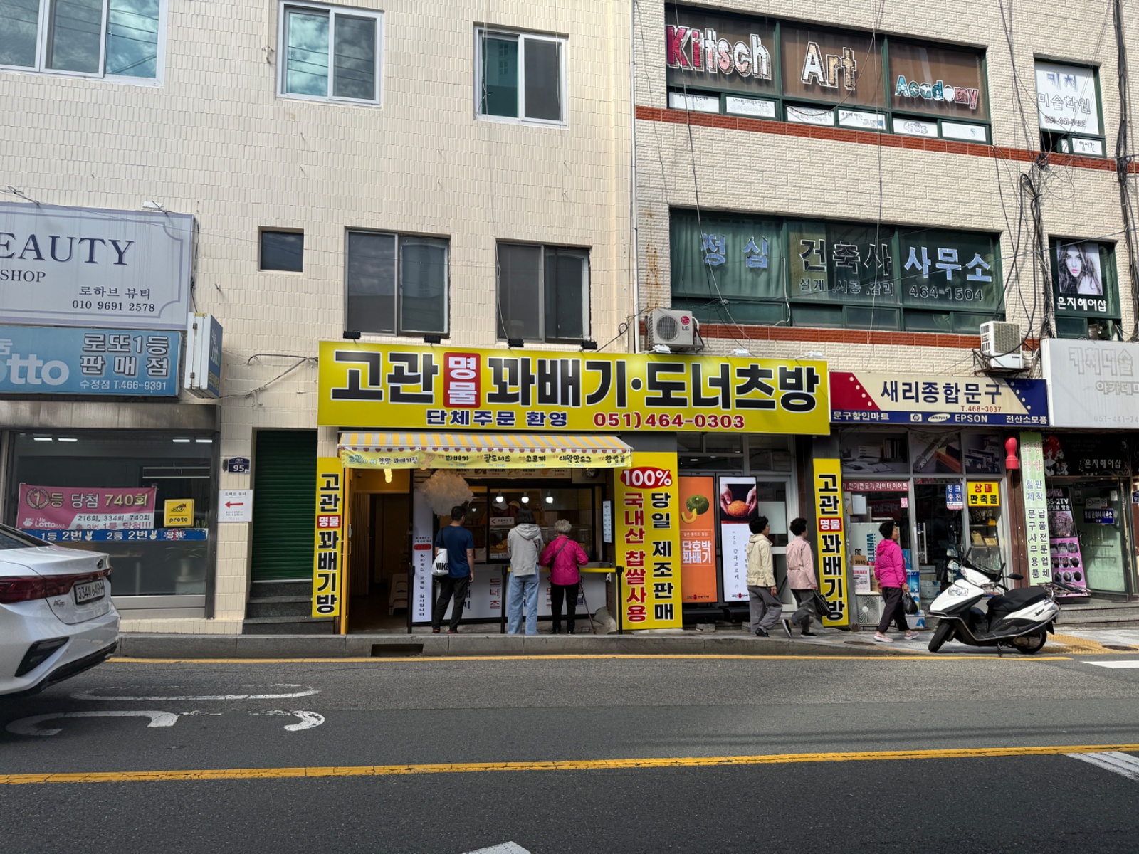 동구청 앞 꽈배기집 직원 모집 공고 썸네일