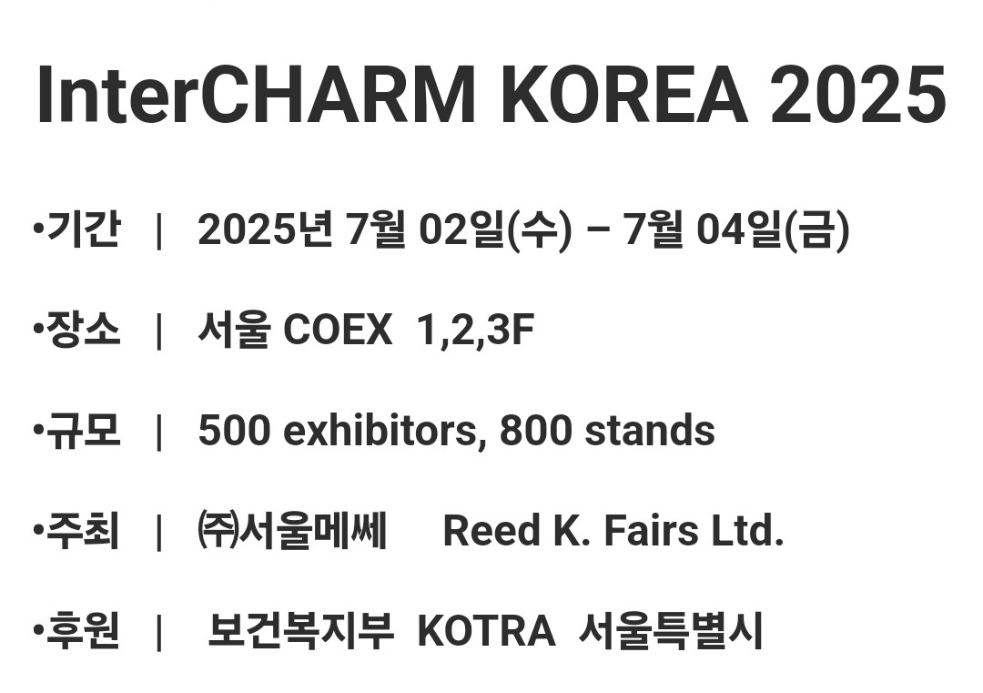 코엑스 뷰티전시회 행사부스 스태프 공고 썸네일