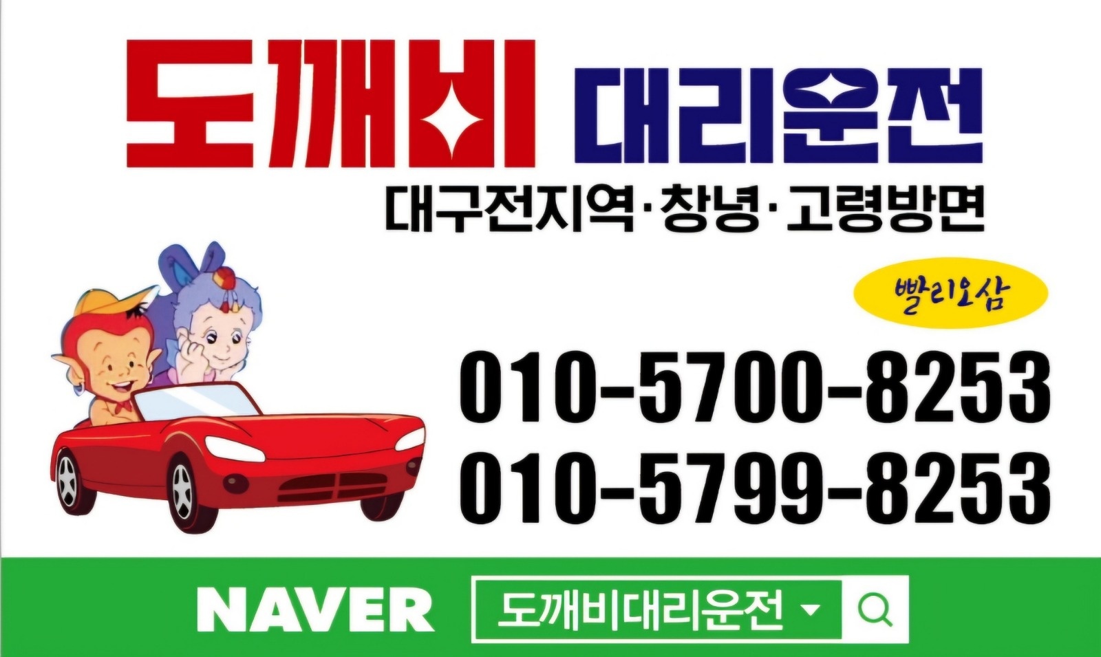 함께하실 기사님 모집합니다 공고 썸네일