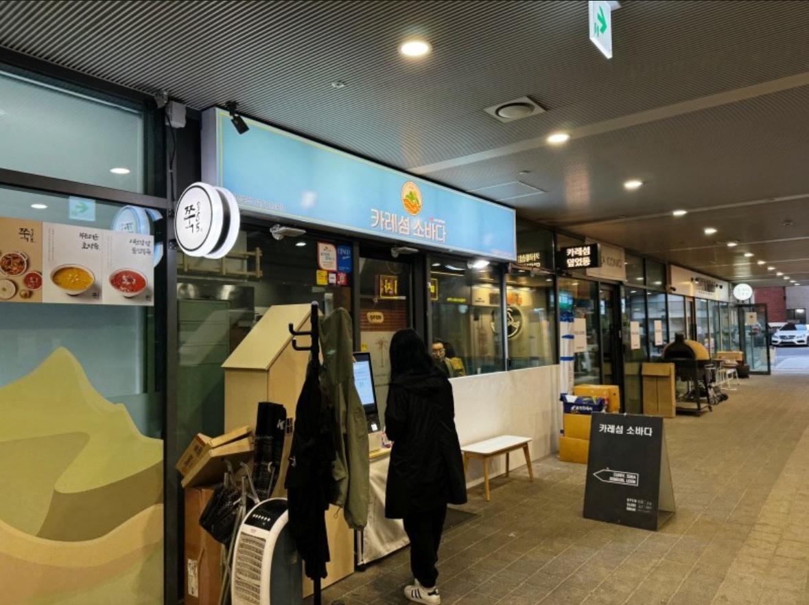 언주역 카레소바전문점 서빙 및 조리 직원 모집 공고 썸네일