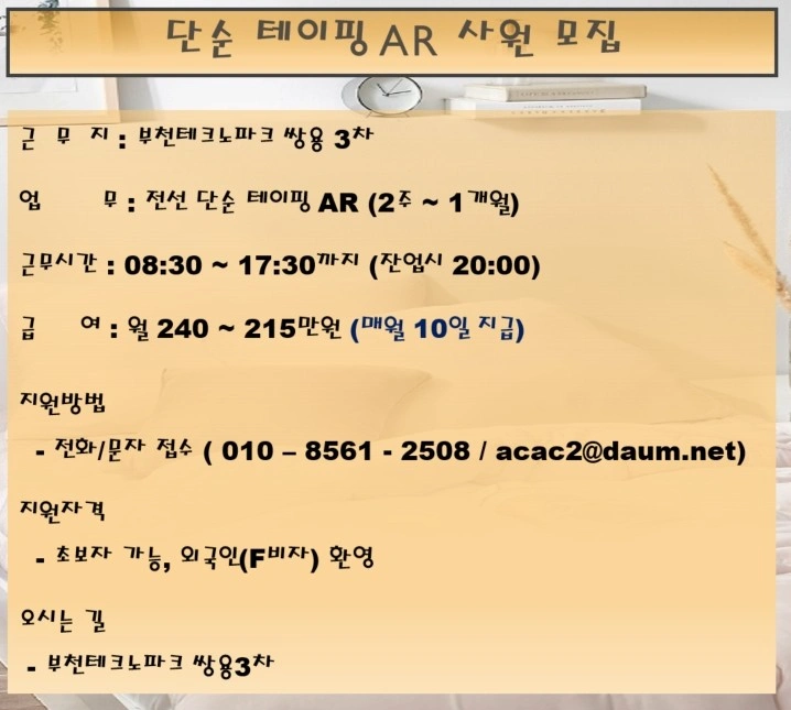 전자회사 단순업무 (2주-4주 알바)