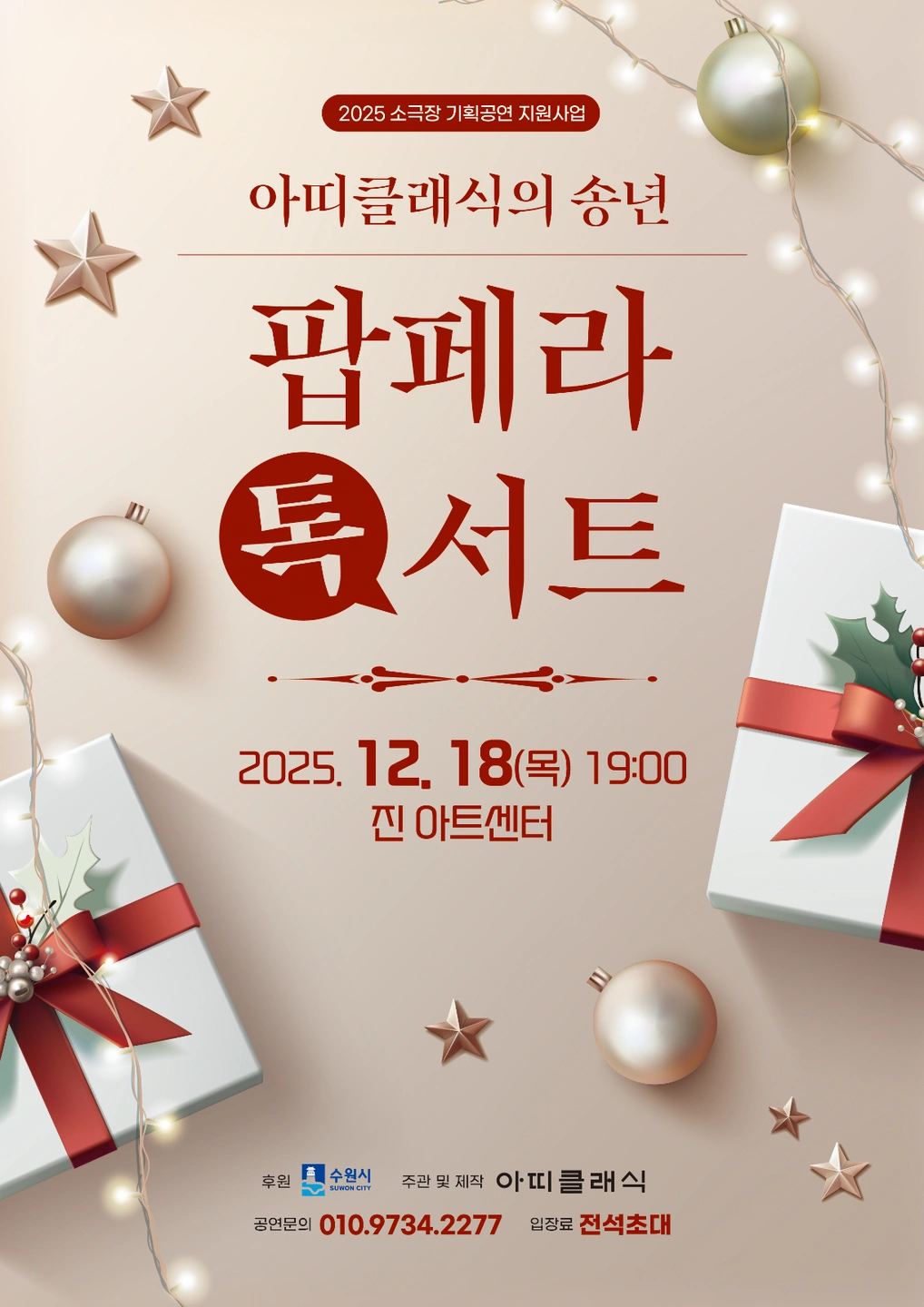 포토존 설치 및 해체 관객 입장 안내 및 보조업무