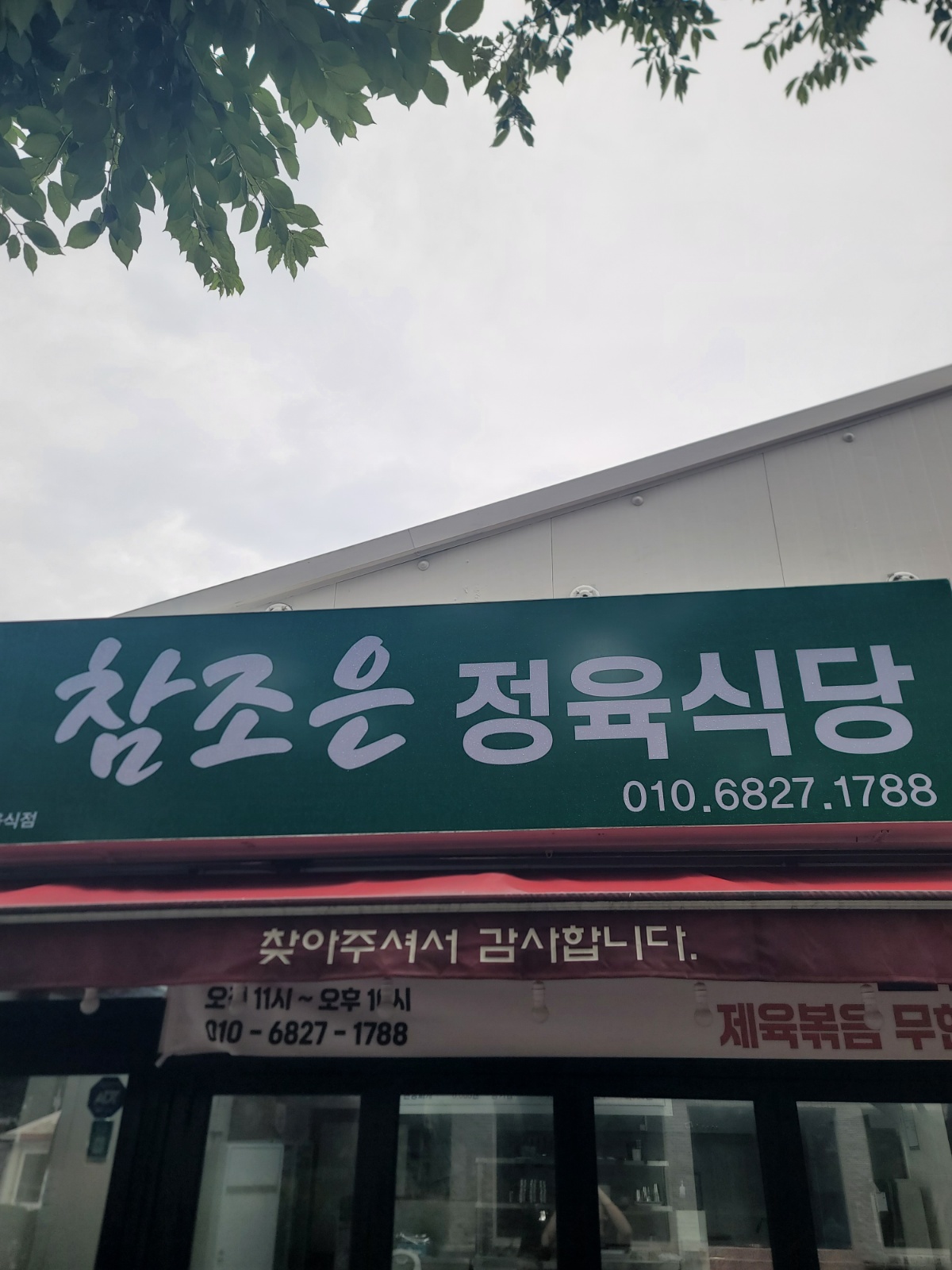 정육식당 에서 일하실분 찾습니다 공고 썸네일