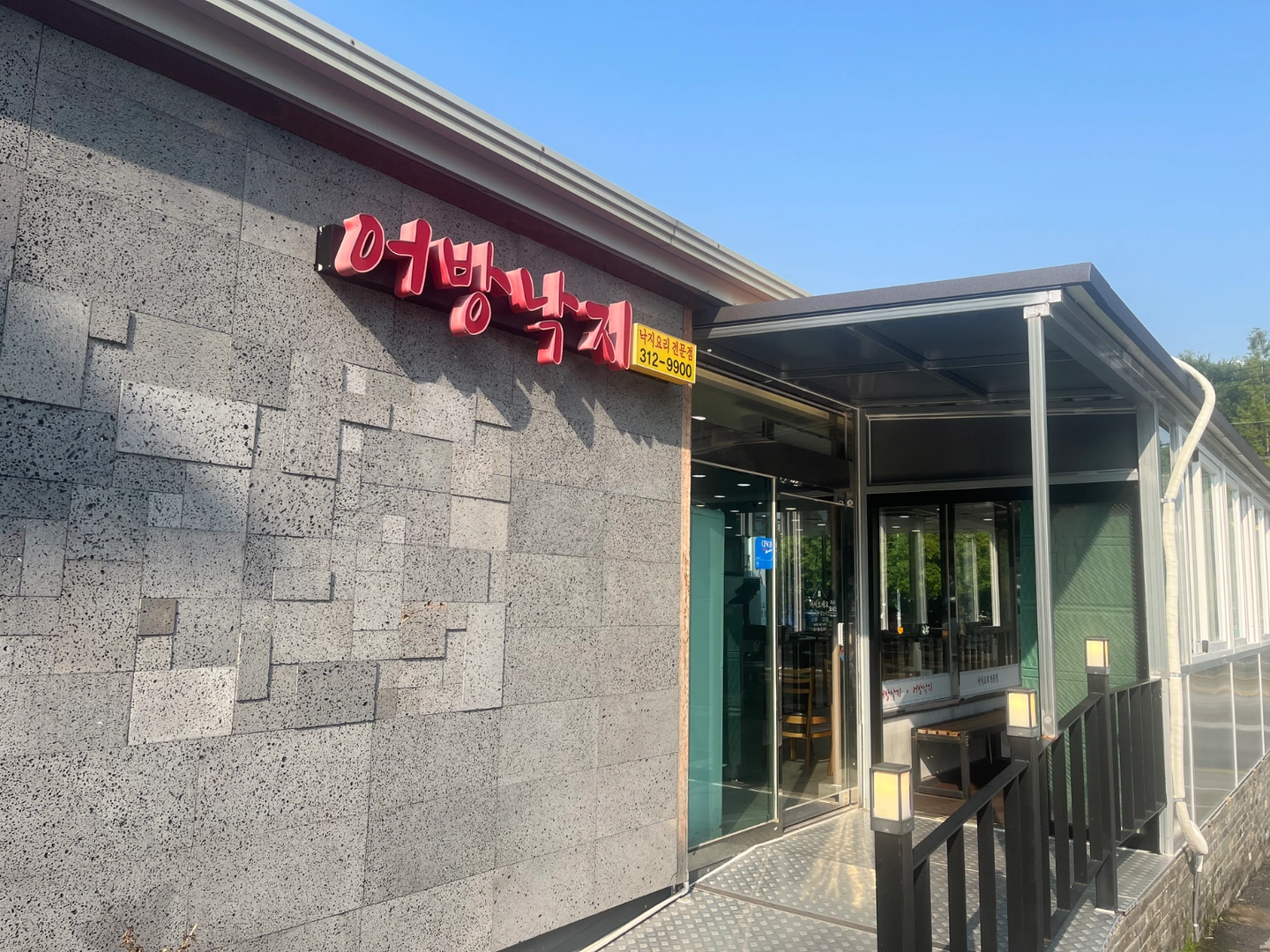 어방동 어방낙지 주말 홀서빙 함께하실분~
