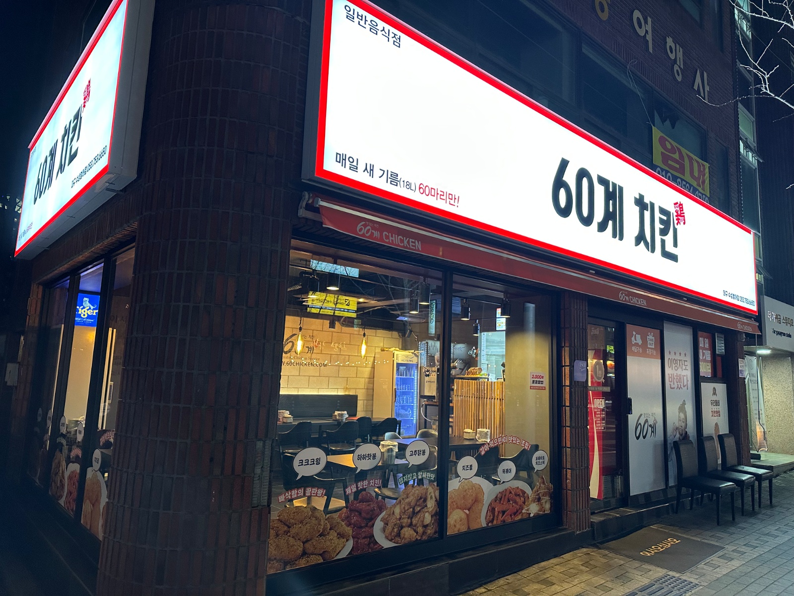 60계치킨수성범어점 함께근무하실분 구합니다 공고 썸네일