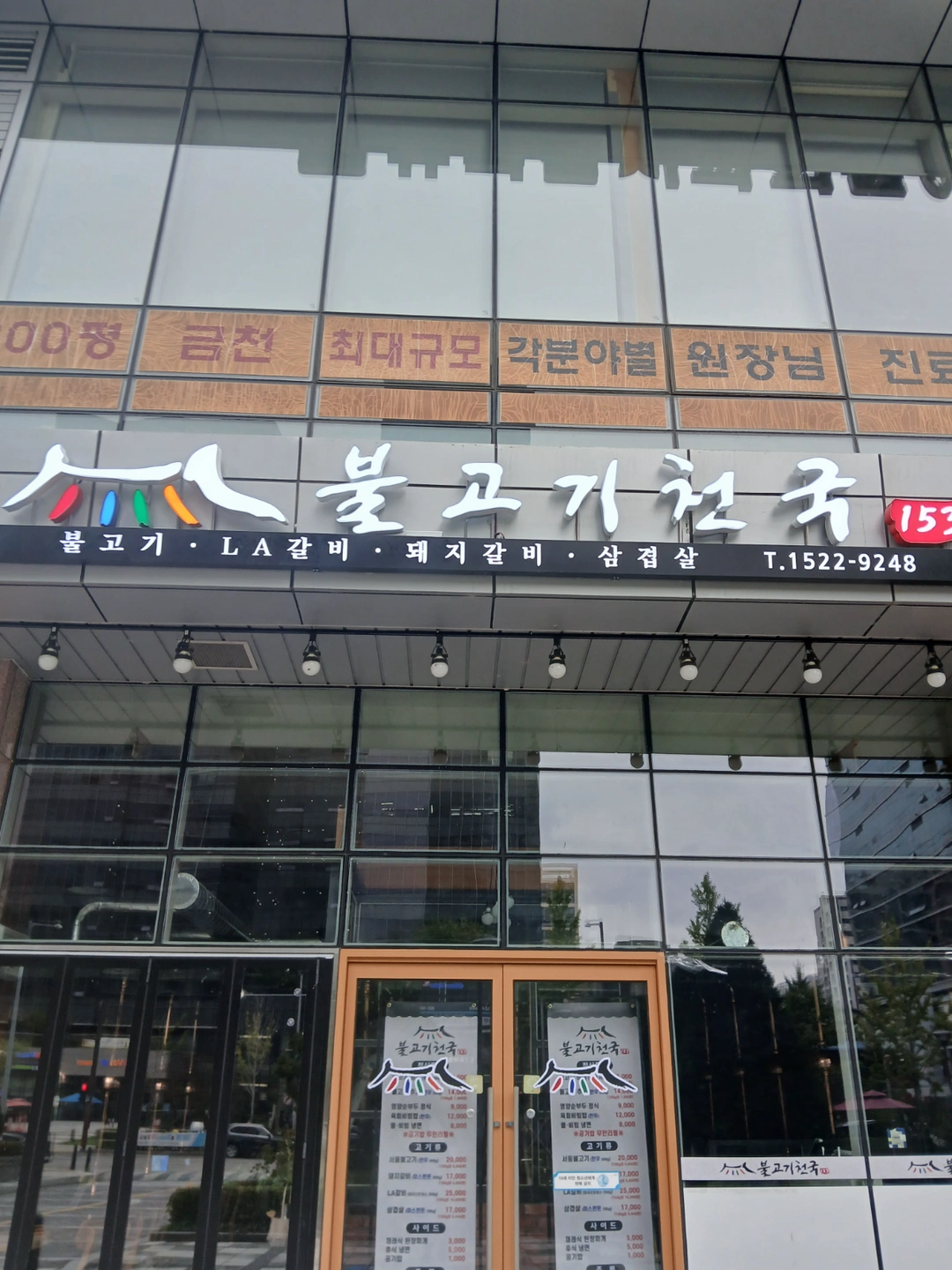 불고기천국153