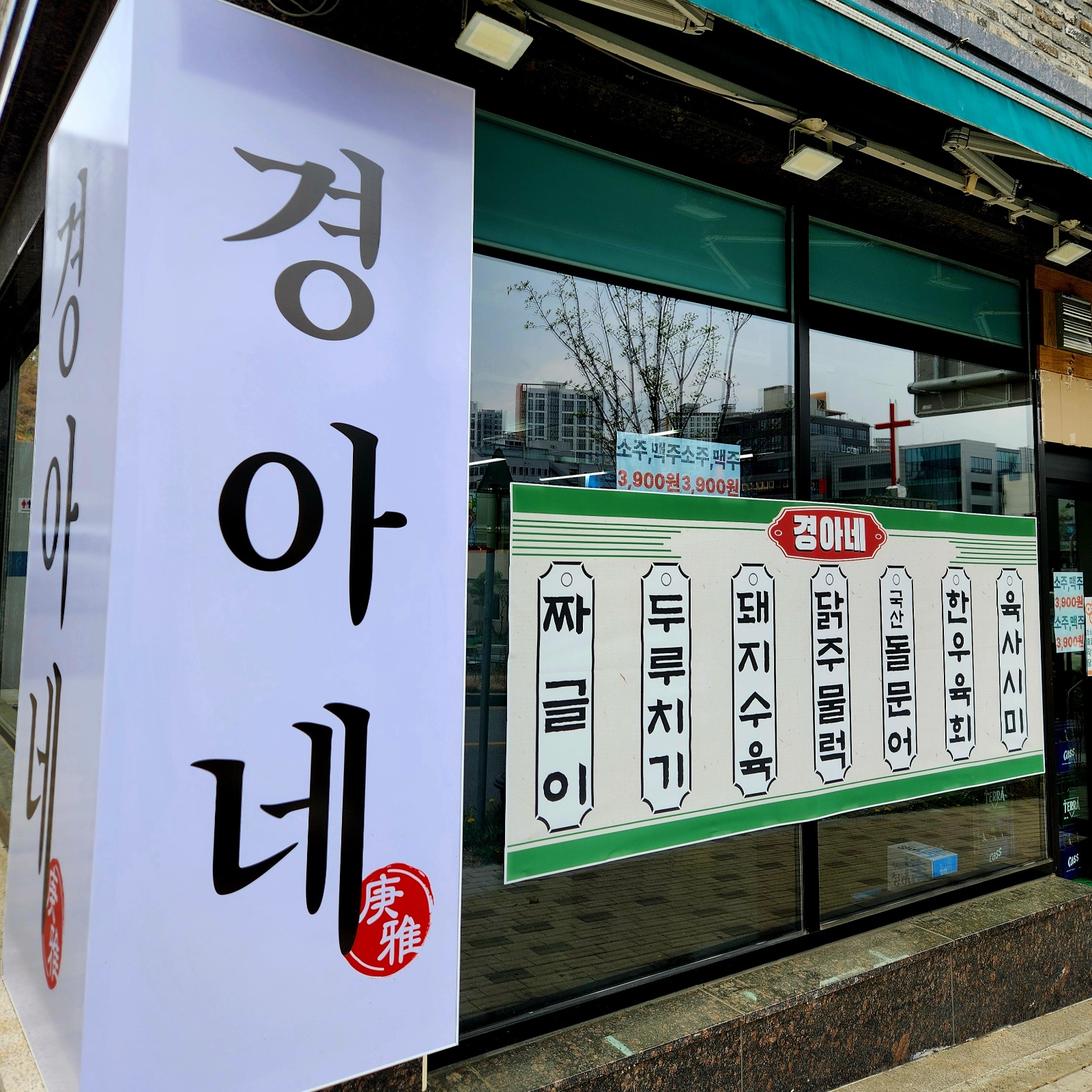 동남지구 경아네 홀서빙 또는 주방업무 구해요. 공고 썸네일