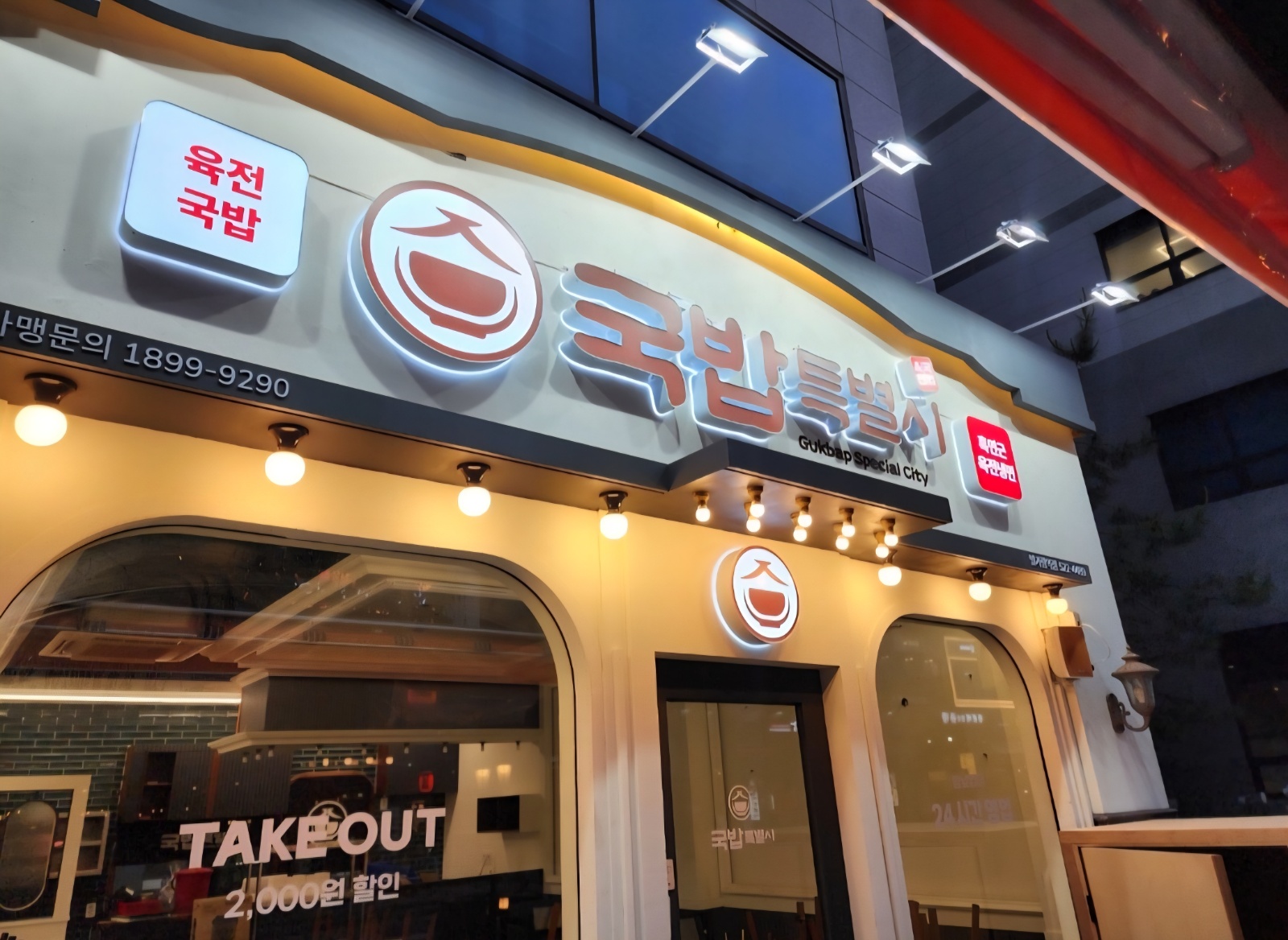 국밥특별시 저녁파트타임 알바구합니다 공고 썸네일