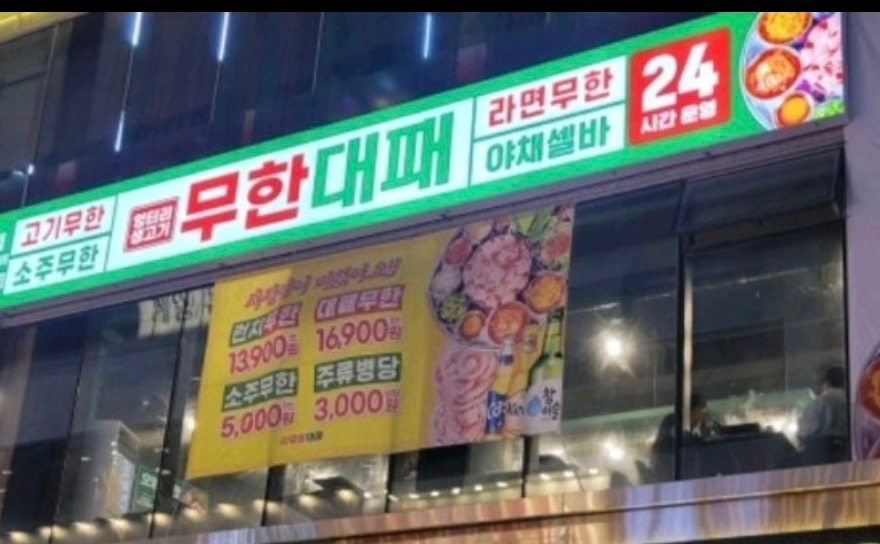 무한대패 범계점 직원 모집합니다. 공고 썸네일