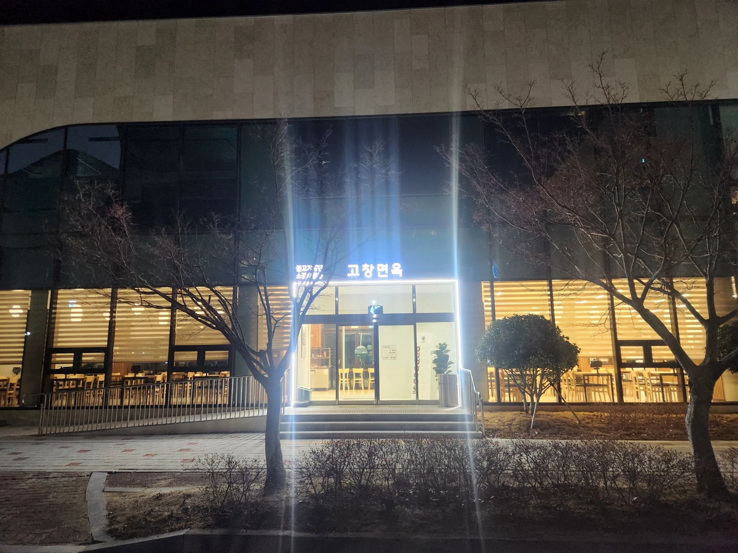 고창면옥지스트점에서 함께 근무할 식구를 찾고있습니다!