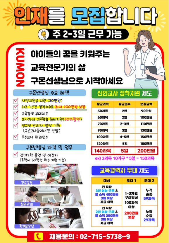 유초등멘토선생님/자차보유무관/초보가능 공고 썸네일