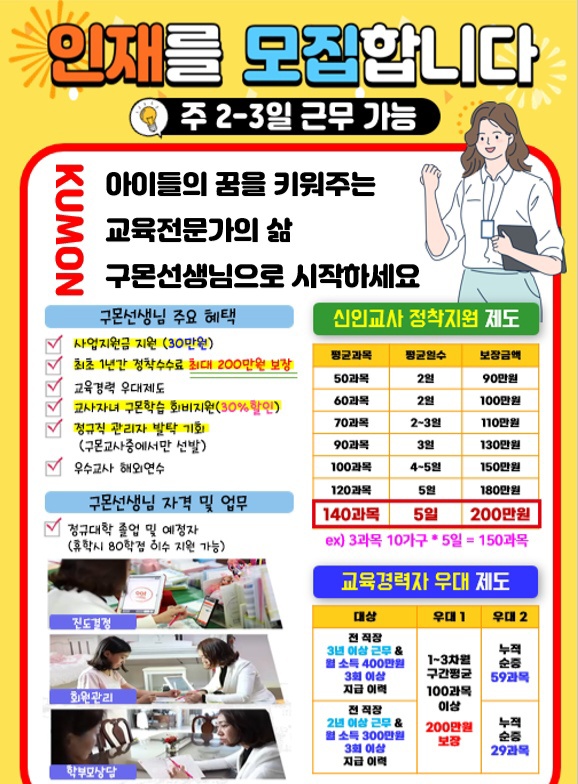 유초등멘토선생님/자차보유무관/초보가능 공고 썸네일