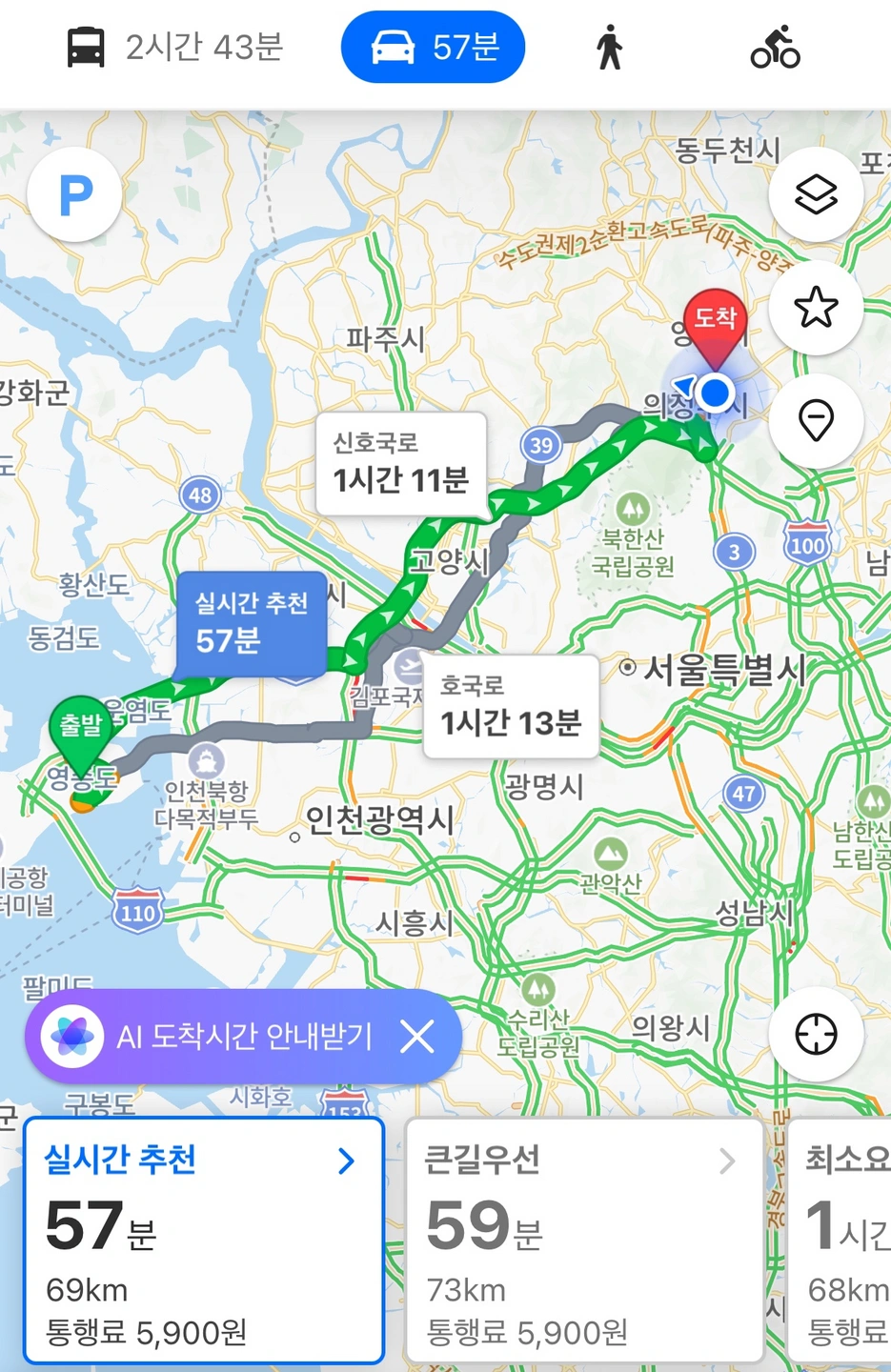 인천 영종도에서 의정부에 물건 가져와주실분