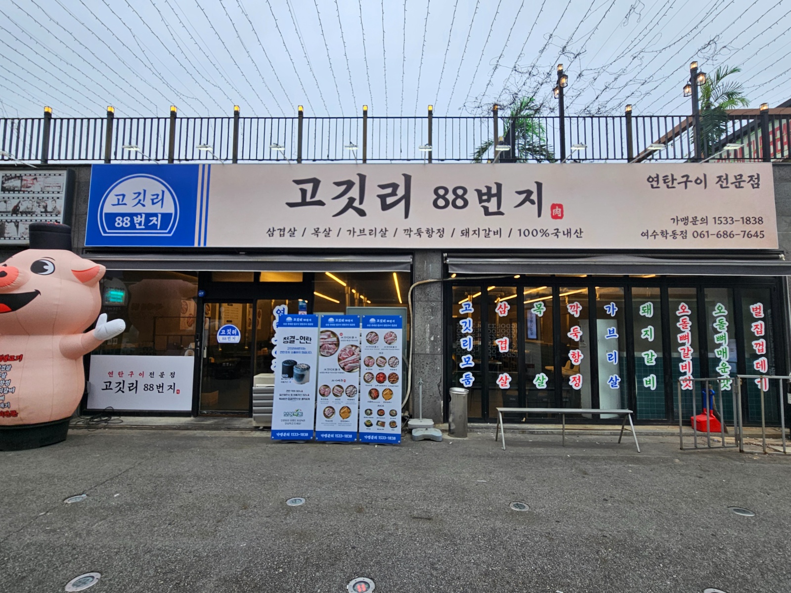 고깃리88번지 금토일 홀서빙 알바 구합니다 공고 썸네일