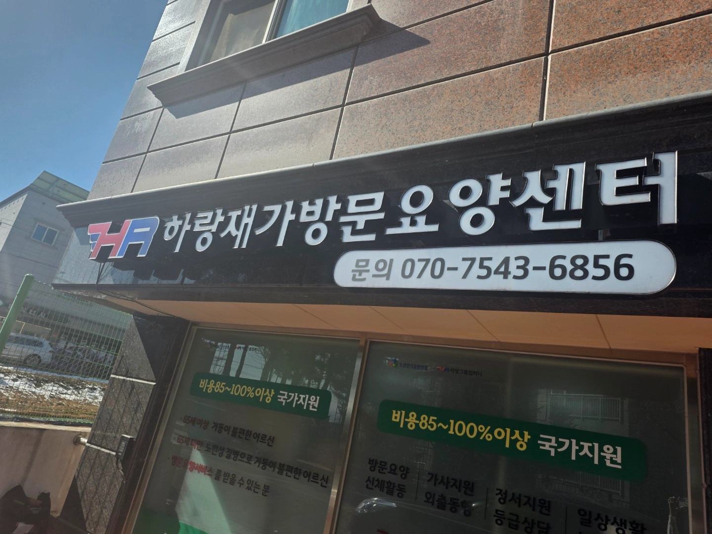 요양보호사선생님 구합니다