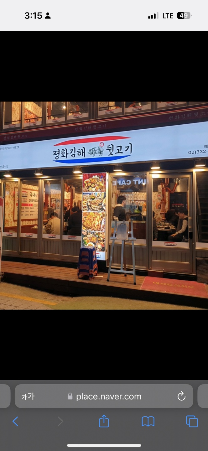 창천동 평화김해 뒷고기 신촌점 아르바이트 장소 (4)