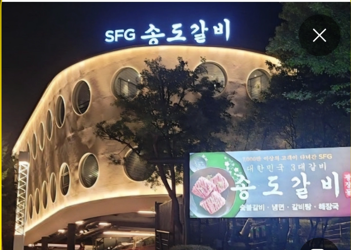 SFG 송도갈비 광장점.워커힐점.송도불고기