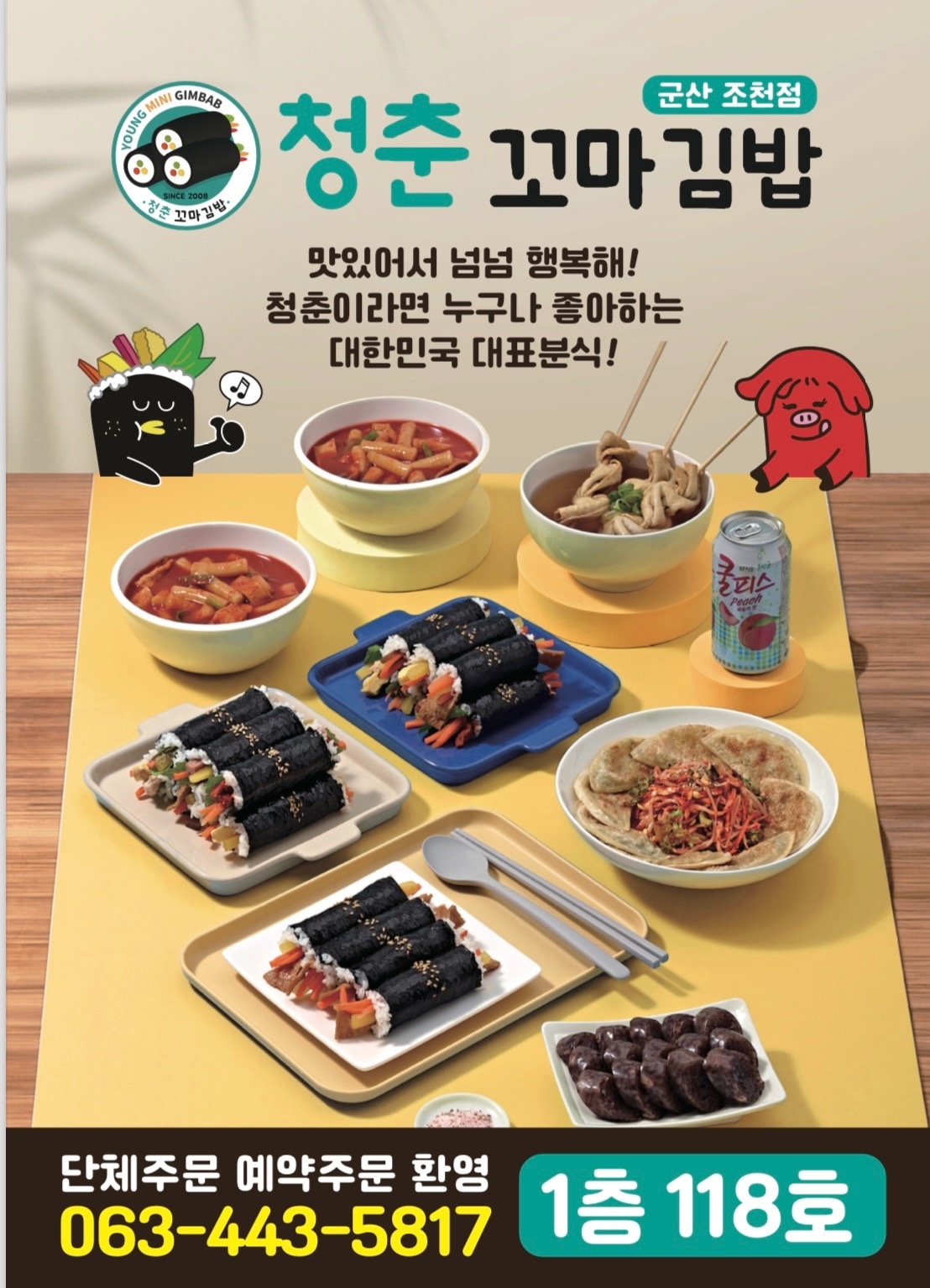 청춘꼬마김밥(조촌점) 공고 썸네일