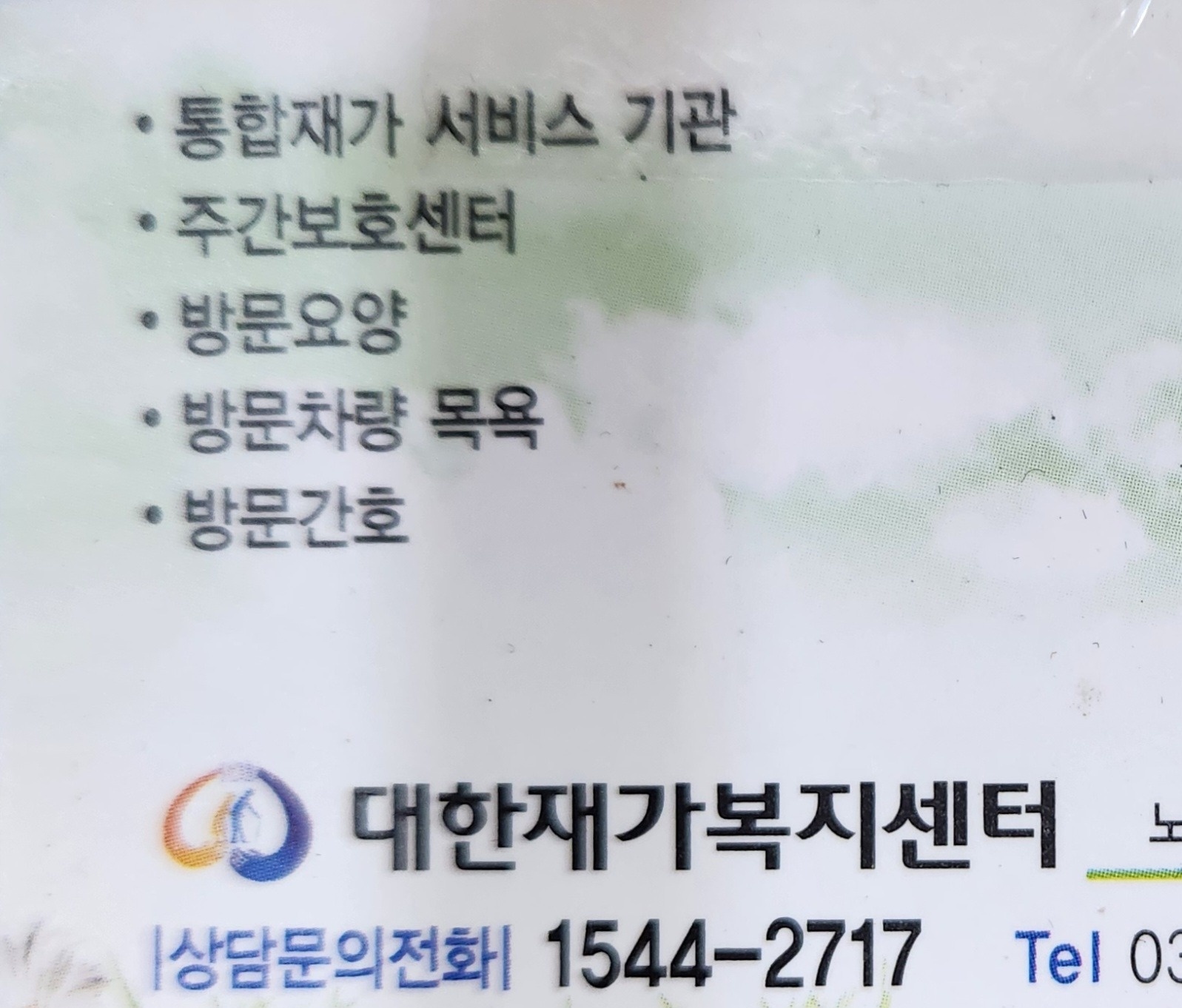 요양보호사구인 공고 썸네일