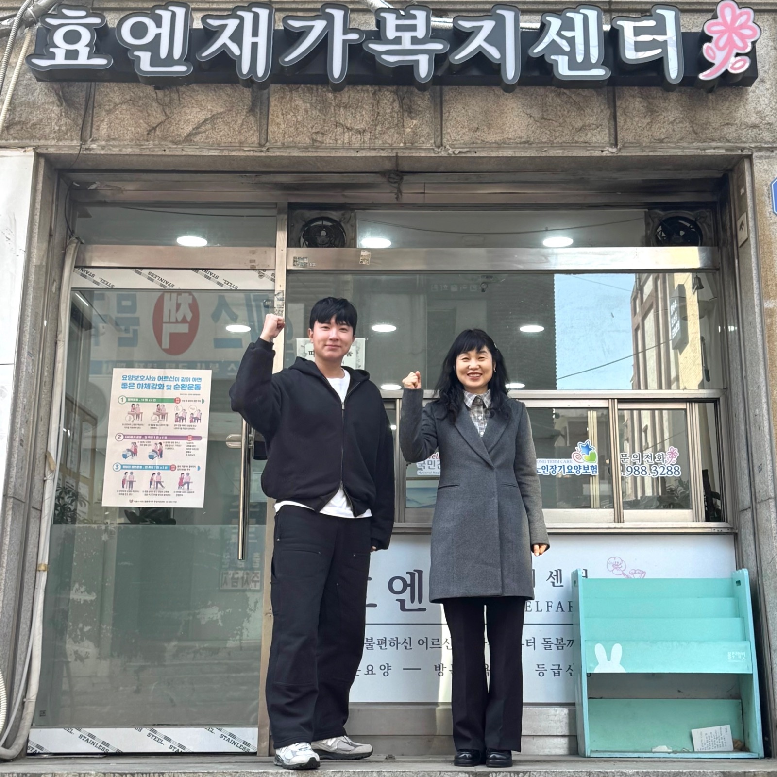 요양보호사 선생�님 모십니다 공고 썸네일