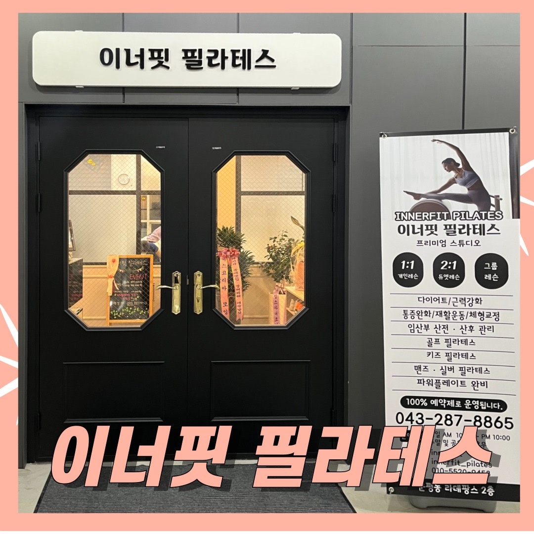 필라테스 센터 오전 2시간 인포 구인합니다! 공고 썸네일