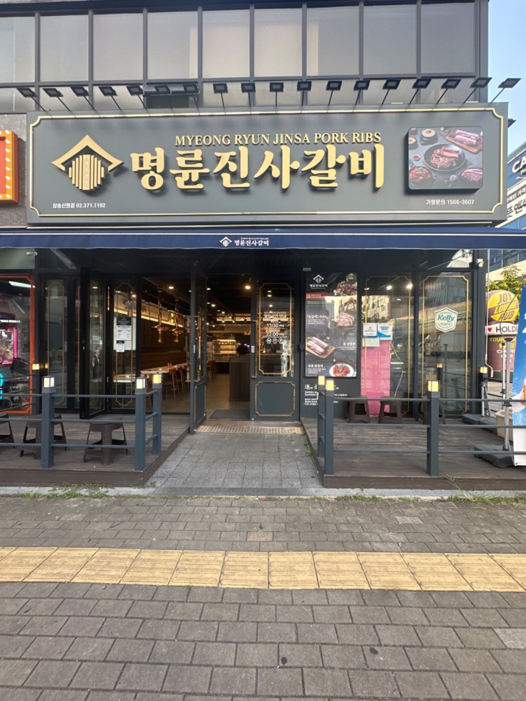 신원동 명륜진사갈비 삼송신원점 아르바이트 장소