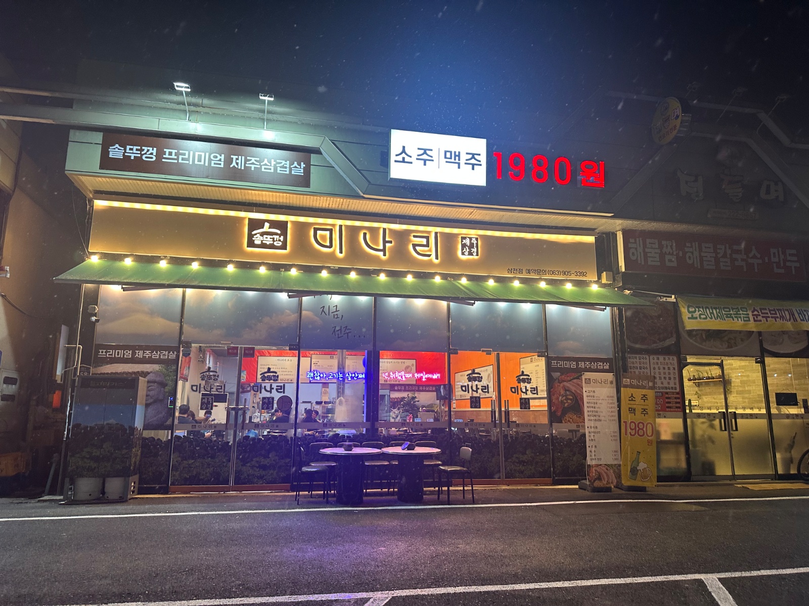 미나리 삼겹살에서 홀서빙 구합니다 공고 썸네일