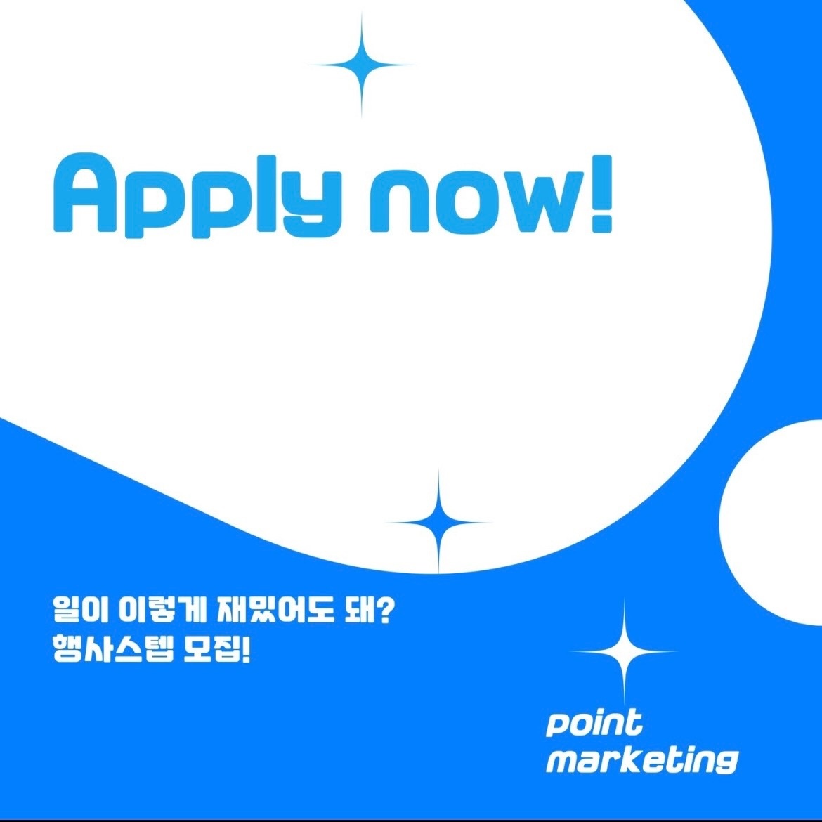 행사스태프 하실 분?! 선착순 모집 중 !! 공고 썸네일
