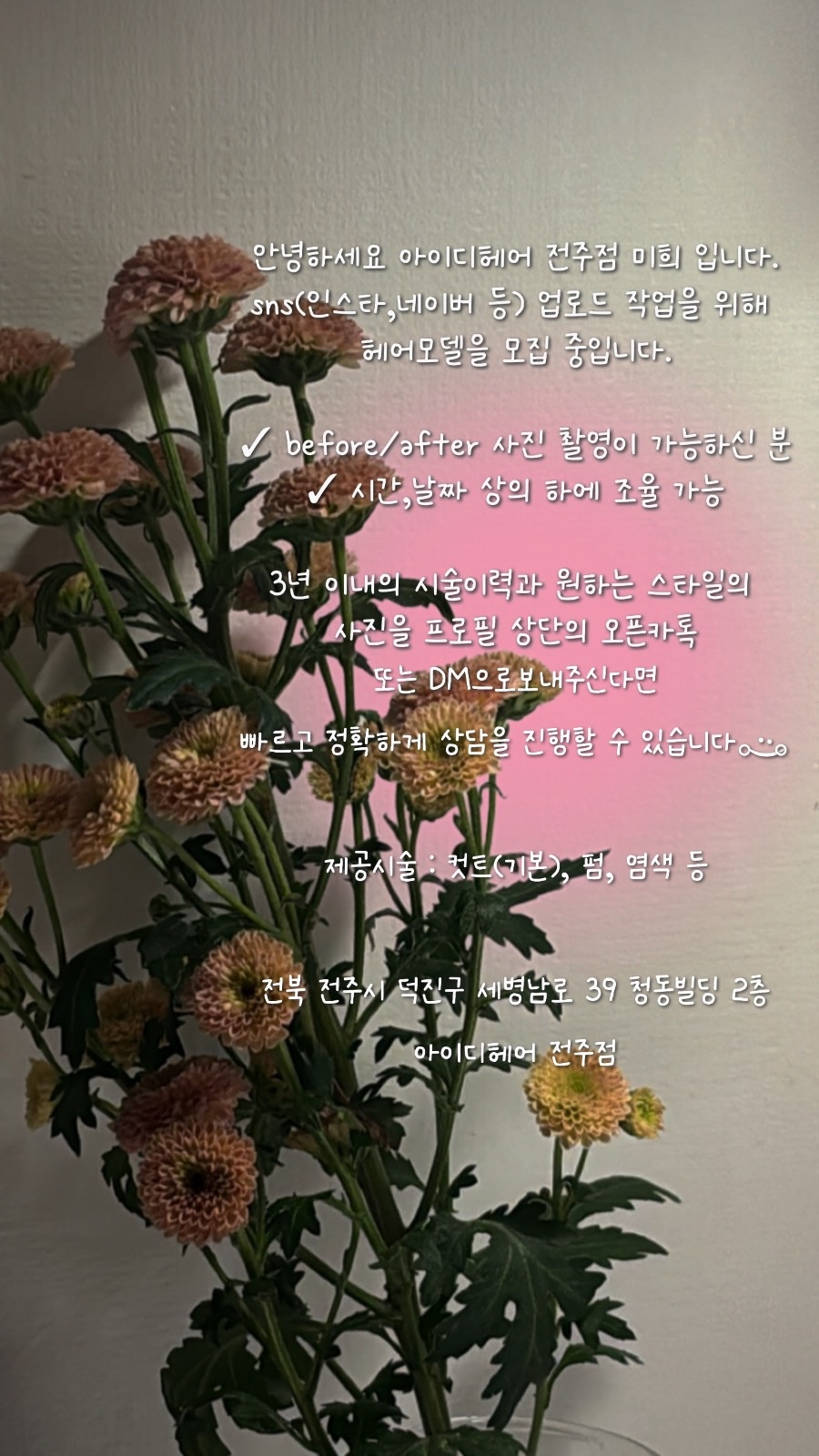 헤어 모델(펌,염색) 지원받습니다 :) 공고 썸네일