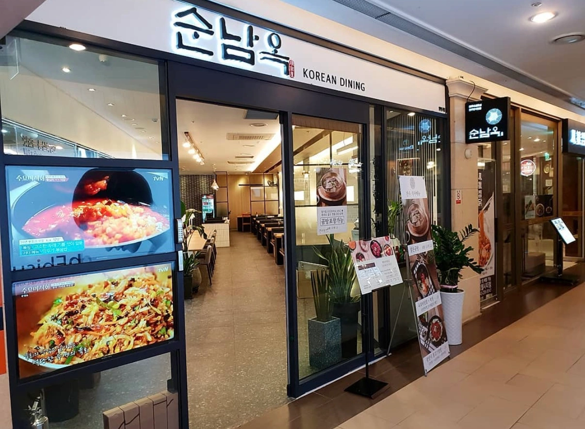복대동 지웰시티몰 순남옥 주방보조 구인합니다
