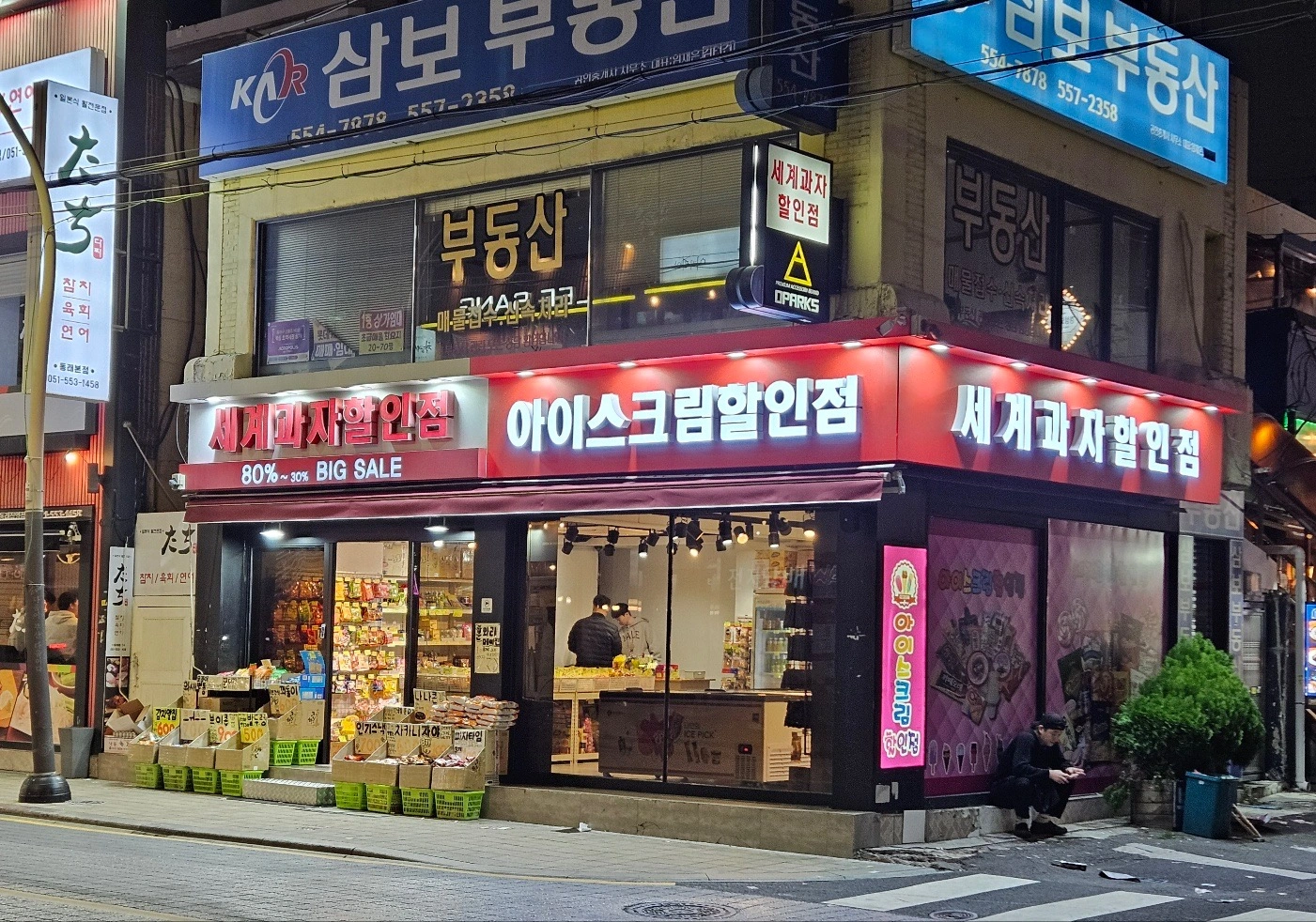 동래 세계과자점 토,일 파트타임 직원 모집
